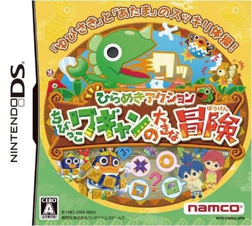 Hirameki Action: Chibikko Wagyan no Daiki na Bouken (DS